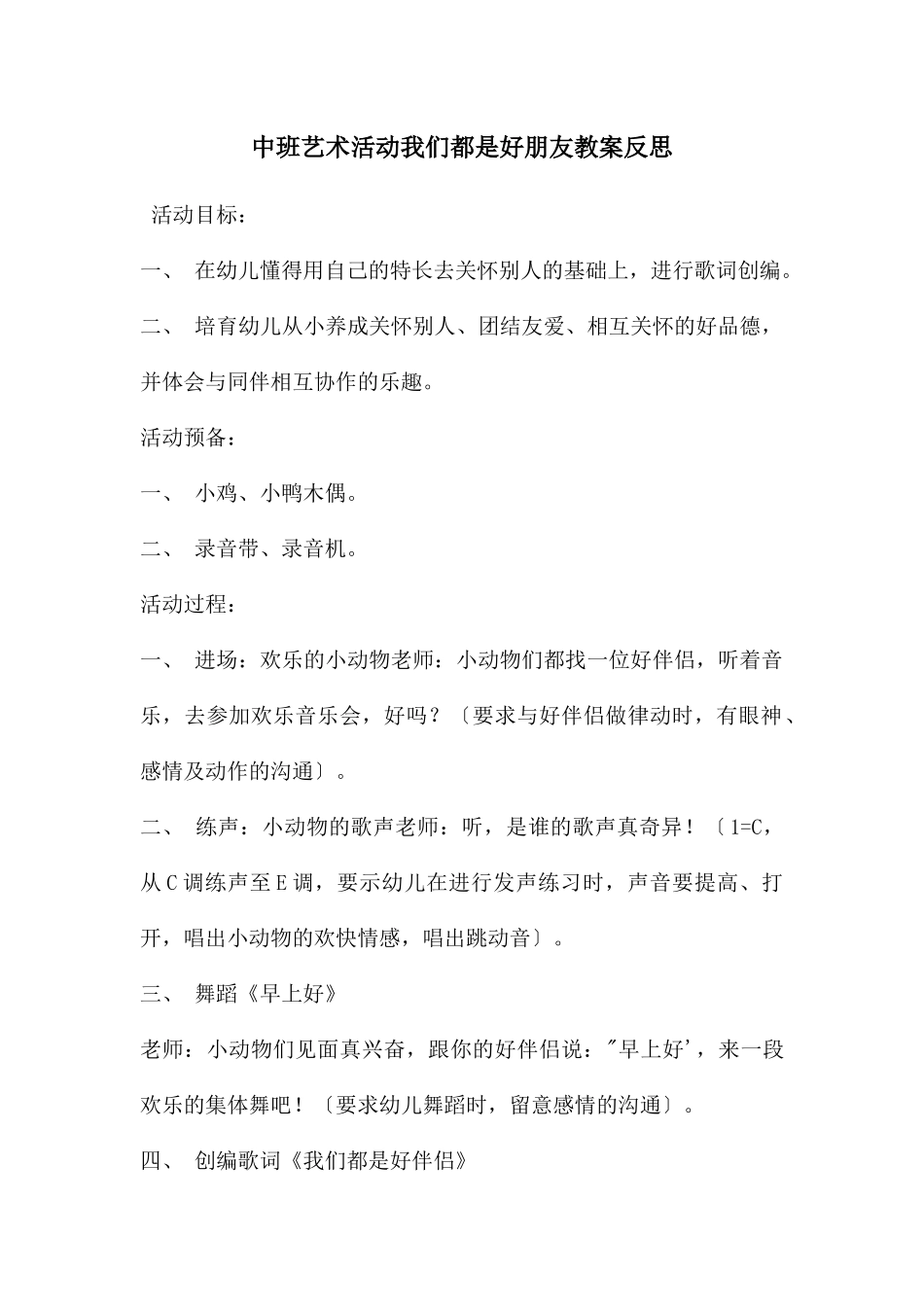 中班艺术活动我们都是好朋友教案反思_第1页