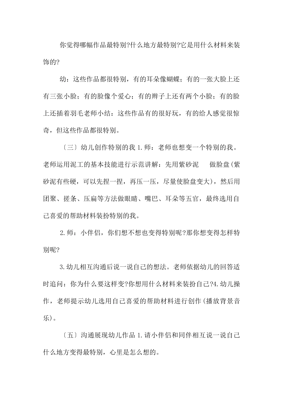 中班艺术活动意愿泥塑教案_第2页