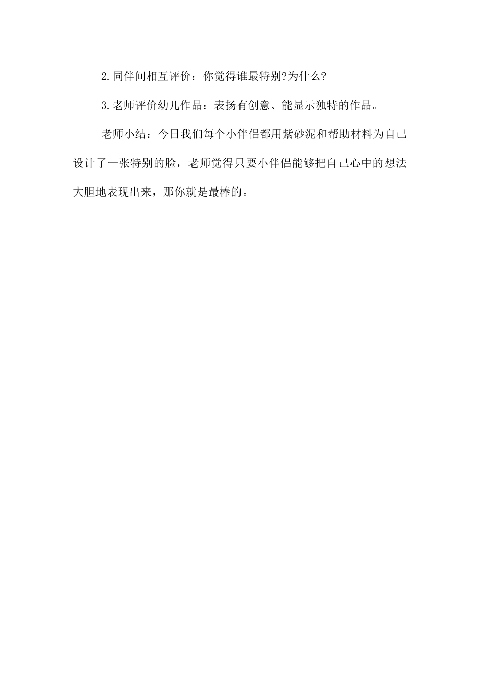 中班艺术活动意愿泥塑教案_第3页