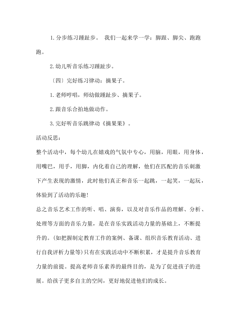 中班艺术活动摘果果教案反思_第2页