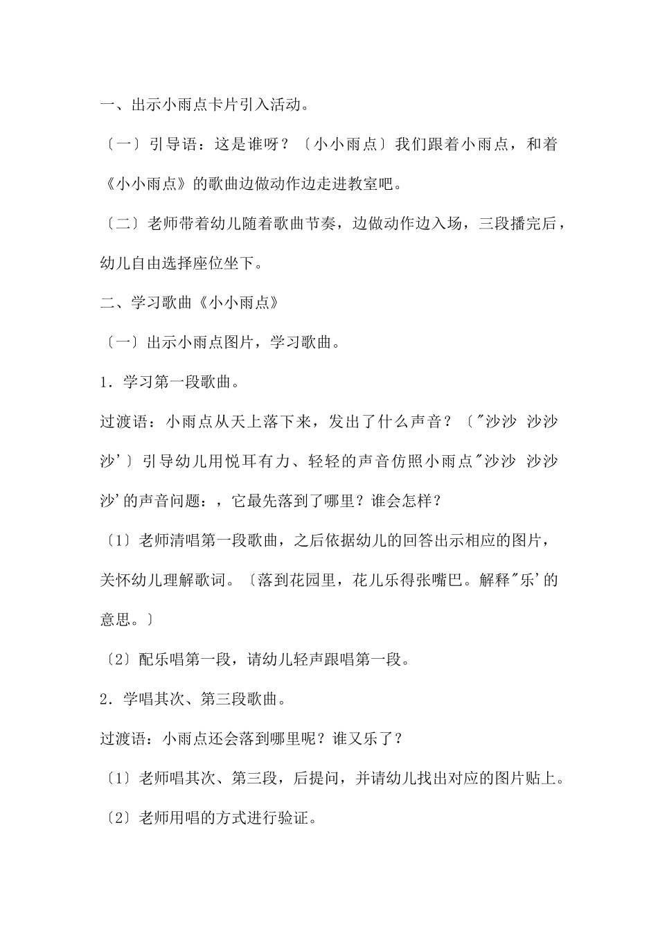 中班艺术歌唱活动小小雨点教案反思_第2页