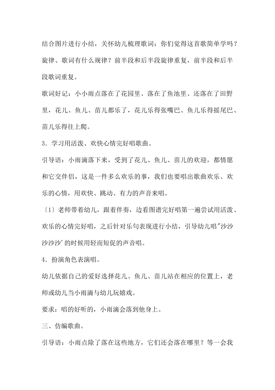 中班艺术歌唱活动小小雨点教案反思_第3页