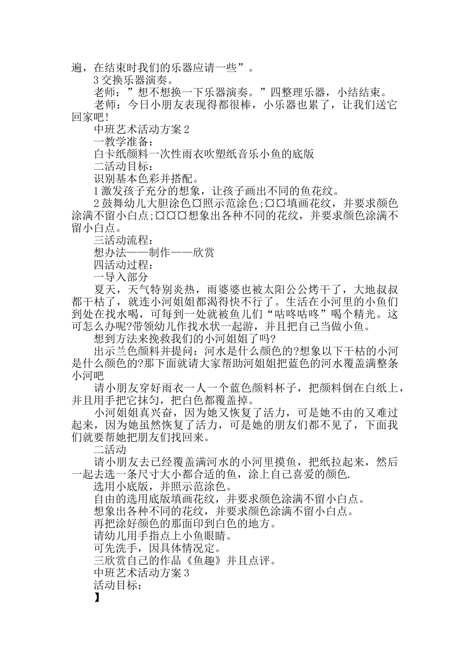 中班艺术活动方案设计方案_第2页