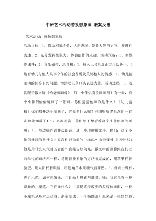 中班艺术活动替换想象画