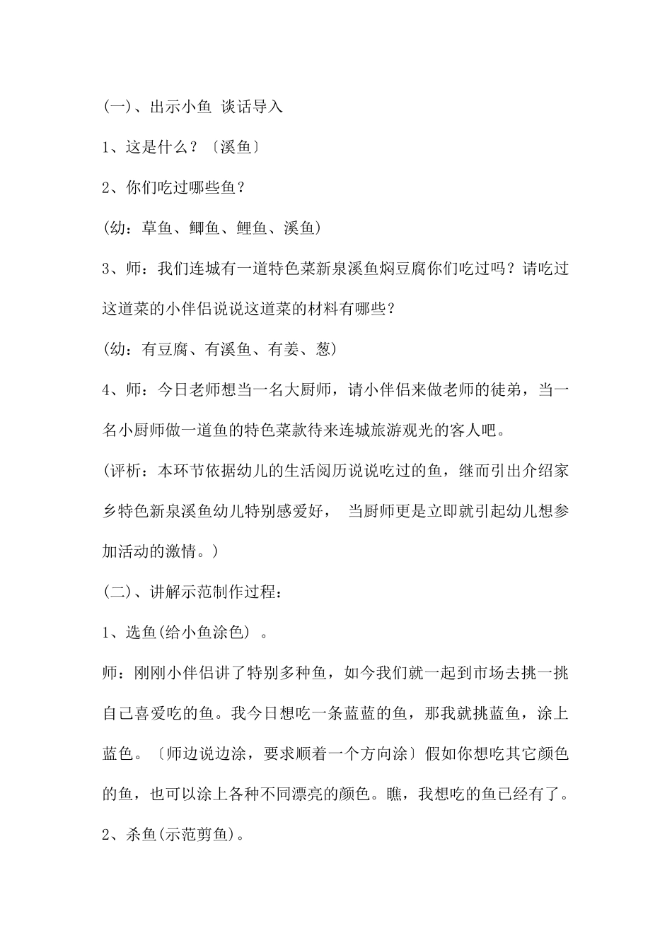 中班艺术活动新泉溪鱼教案_第2页