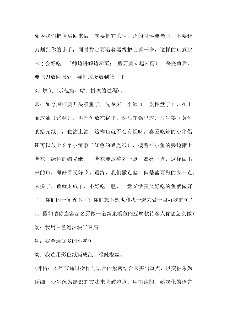 中班艺术活动新泉溪鱼教案_第3页