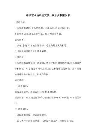 中班艺术活动朋友多