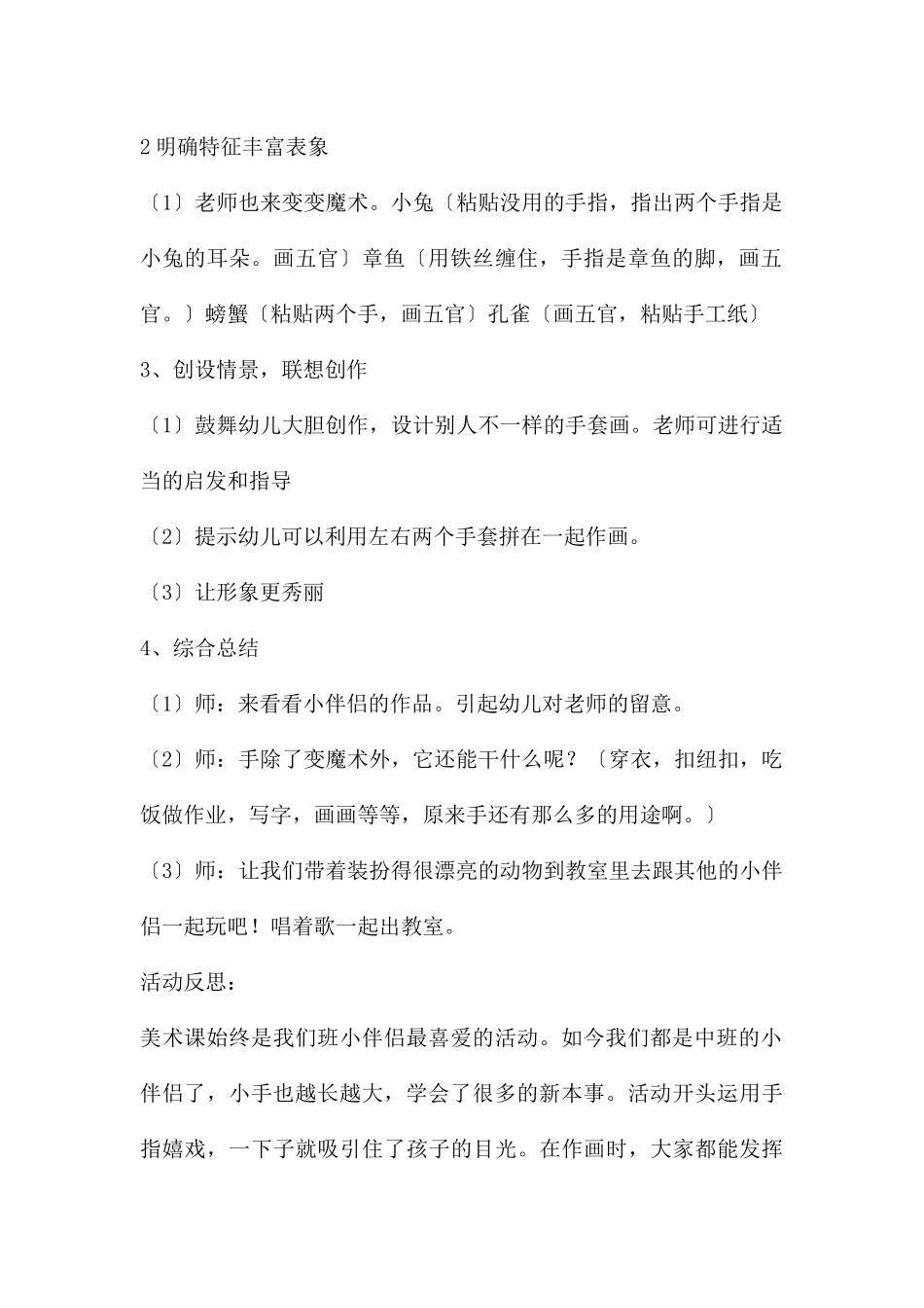 中班艺术活动有趣的手教案反思_第2页