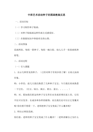 中班艺术活动种子的图画教案反思