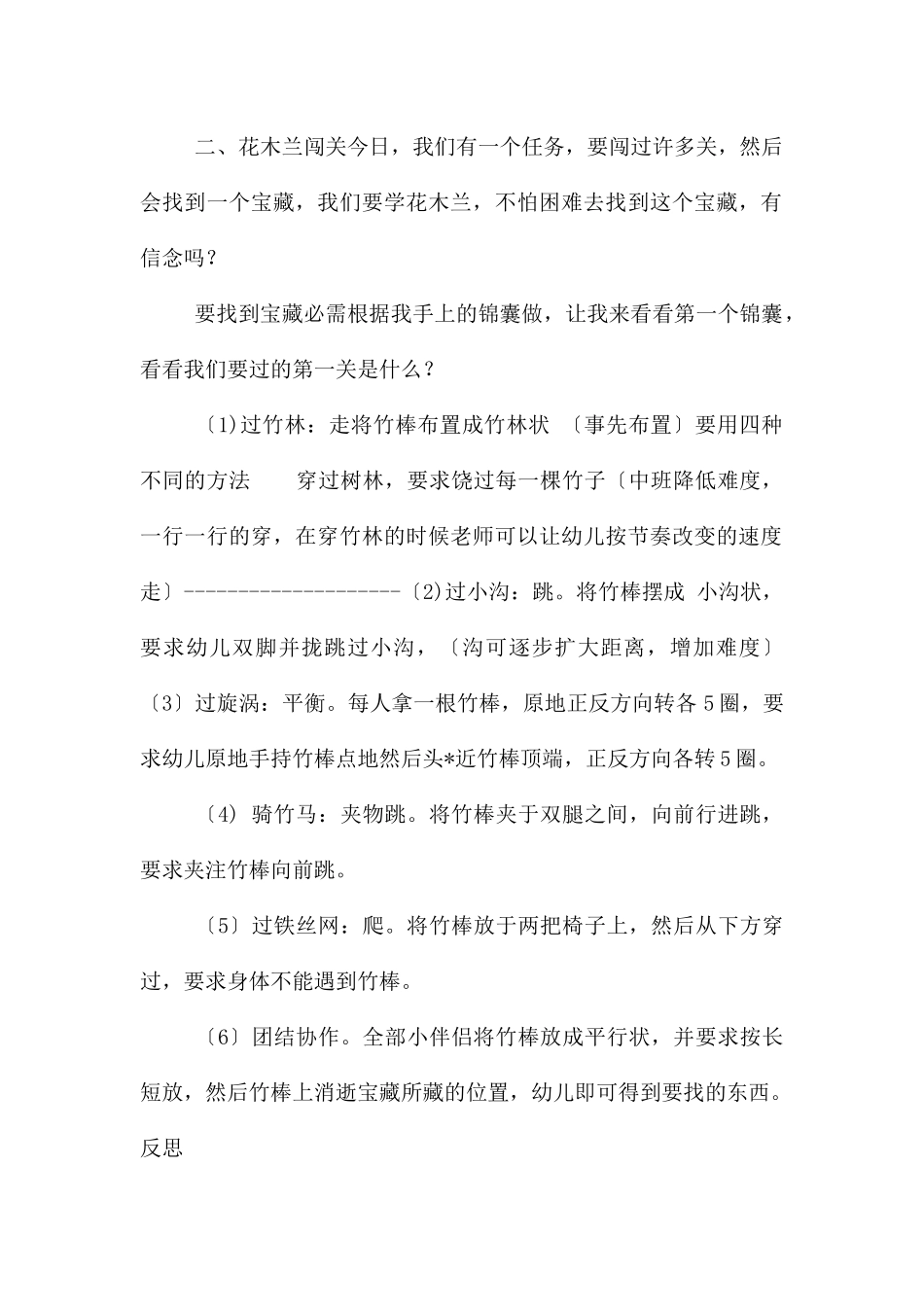 中班艺术活动木兰闯关教案反思_第2页