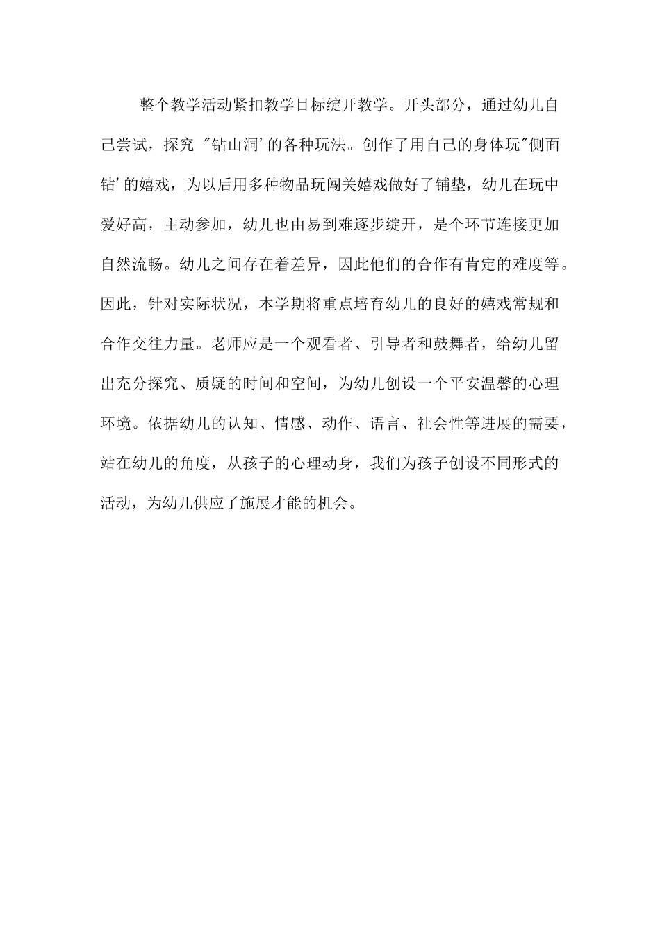 中班艺术活动木兰闯关教案反思_第3页