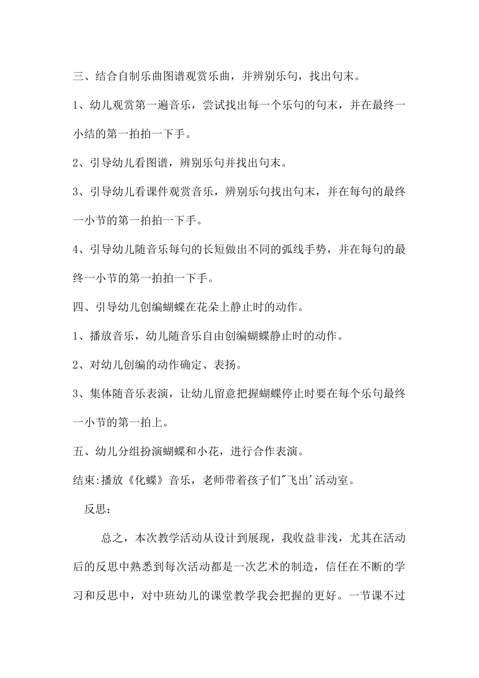 中班艺术活动蝶儿翩翩教案反思_第2页