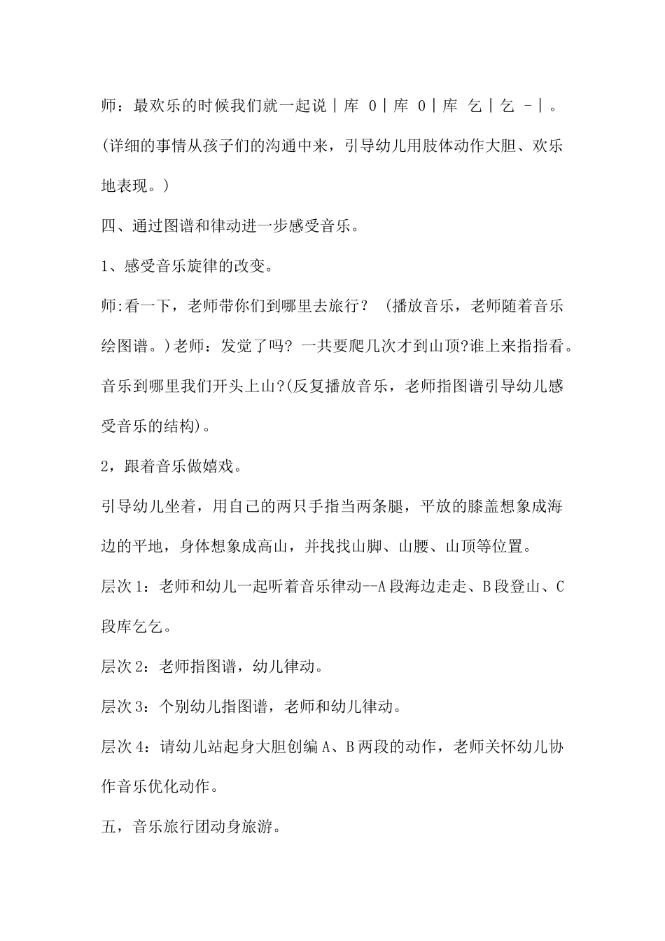 中班艺术活动大家一起去旅行教案反思_第2页