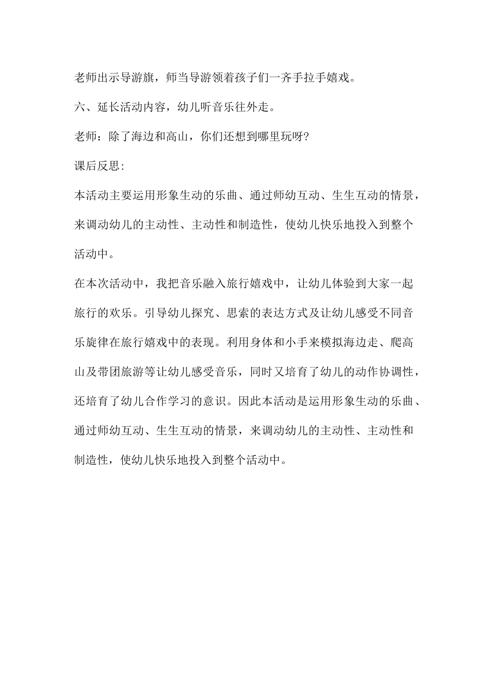 中班艺术活动大家一起去旅行教案反思_第3页