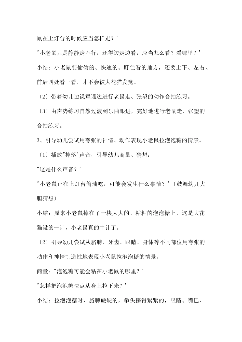 中班艺术活动小老鼠和泡泡糖教案反思_第2页