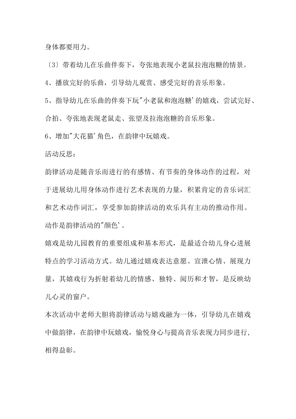 中班艺术活动小老鼠和泡泡糖教案反思_第3页