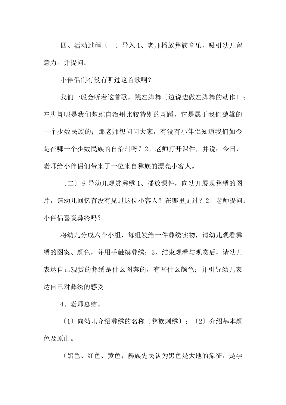 中班艺术活动美丽的彝绣教案反思_第2页