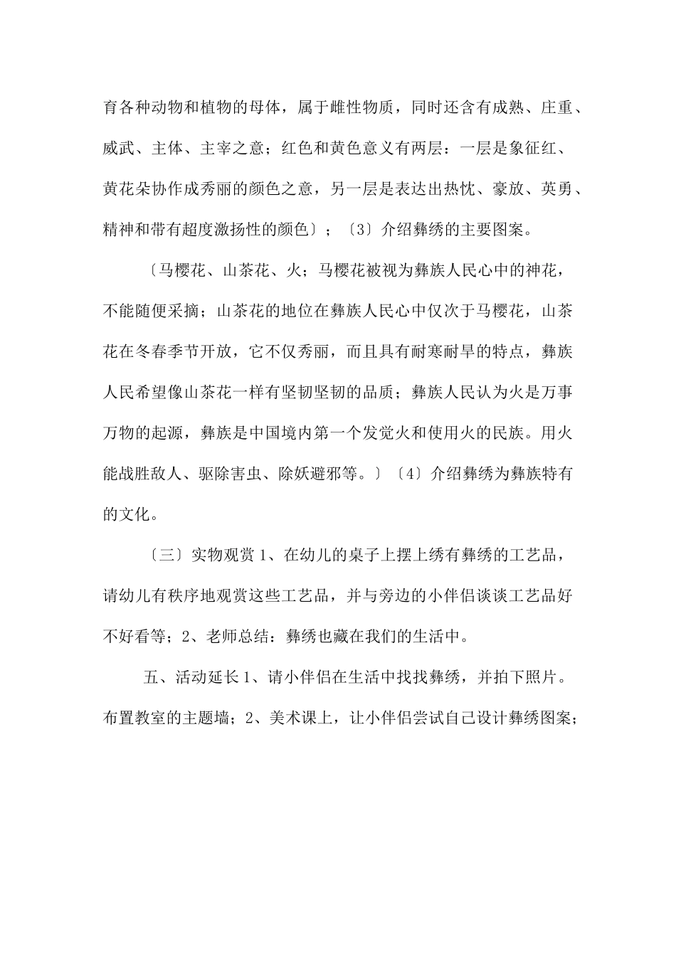 中班艺术活动美丽的彝绣教案反思_第3页