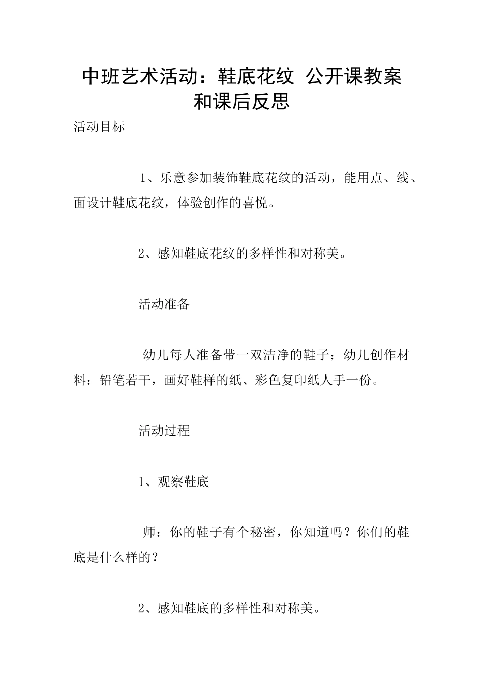 中班艺术活动：鞋底花纹_第1页