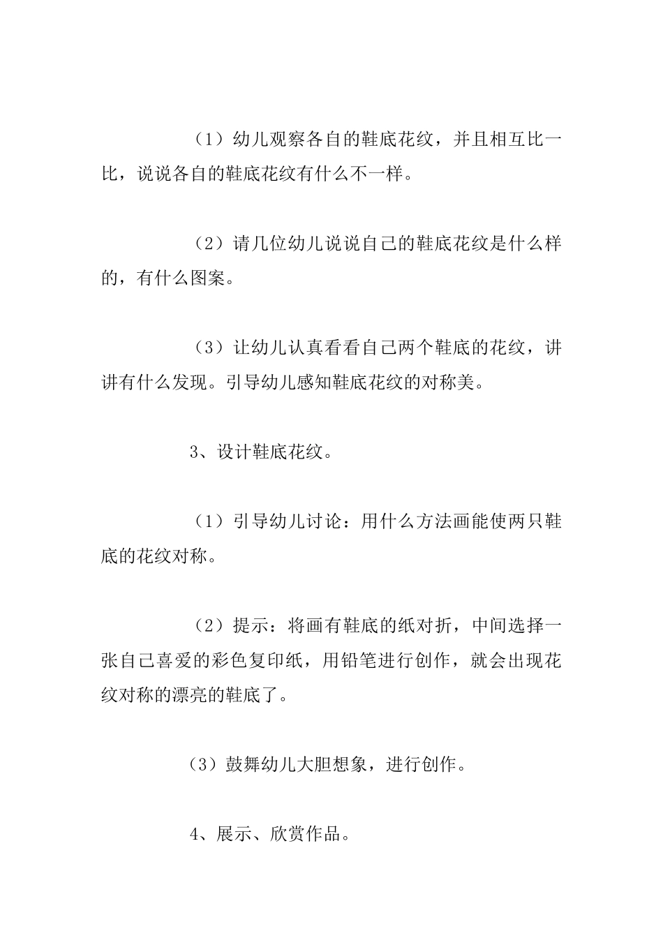 中班艺术活动：鞋底花纹_第2页