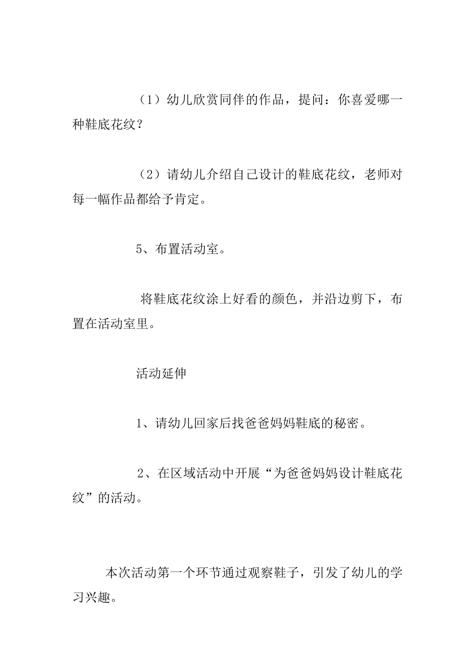 中班艺术活动：鞋底花纹_第3页