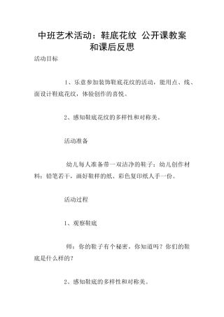 中班艺术活动：鞋底花纹