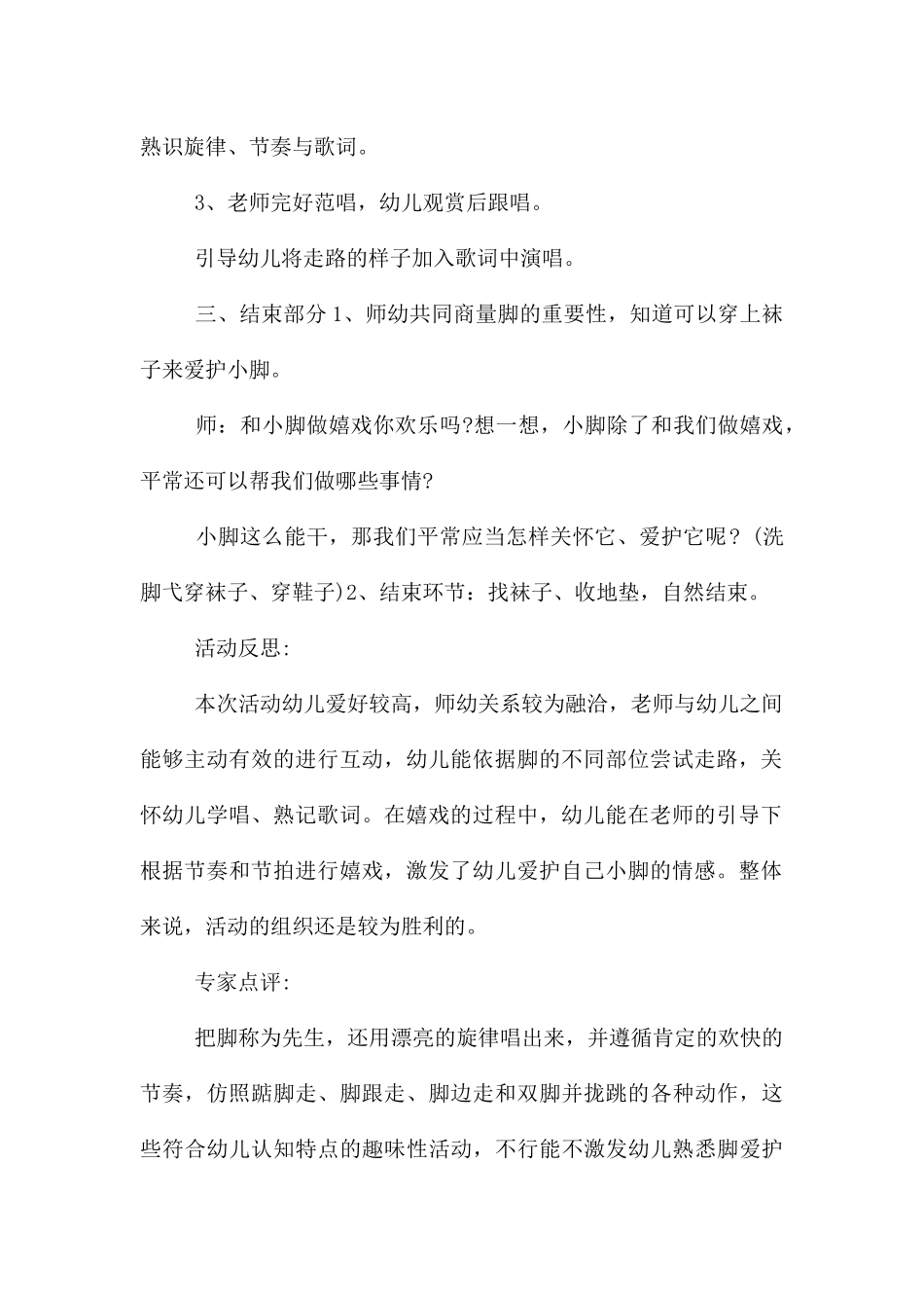 中班艺术滑稽的脚先生教案反思_第2页
