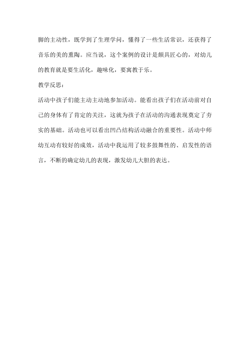 中班艺术滑稽的脚先生教案反思_第3页