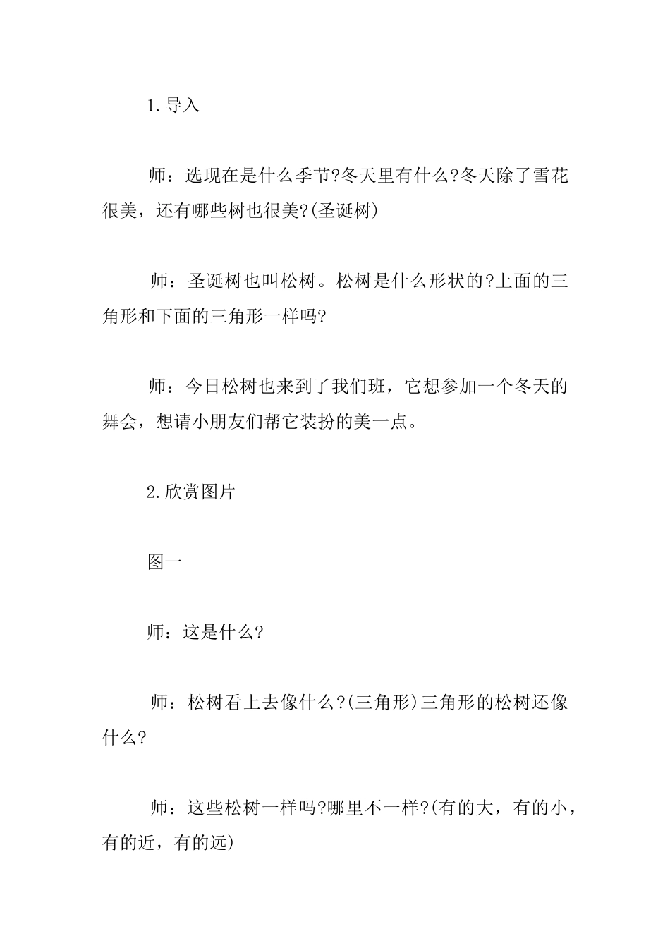 中班艺术活动：雪中的松树林_第3页