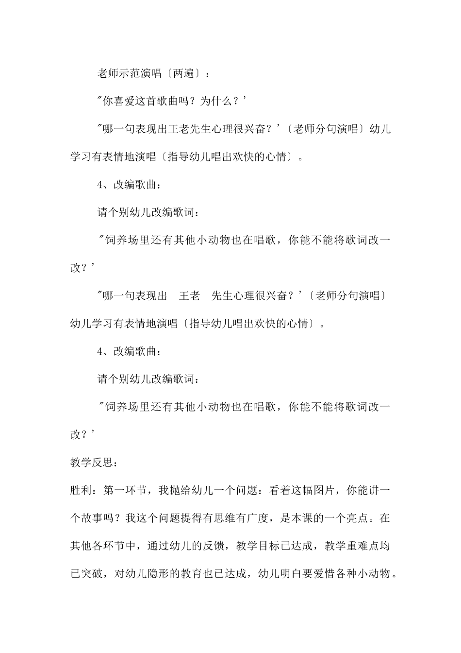 中班艺术王老先生有块地教案反思_第2页
