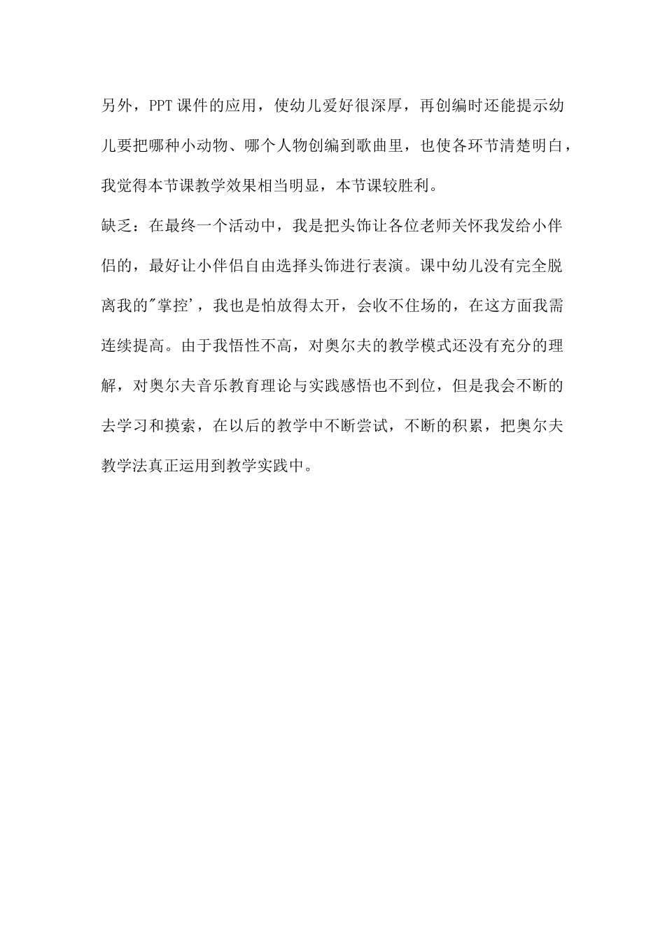 中班艺术王老先生有块地教案反思_第3页