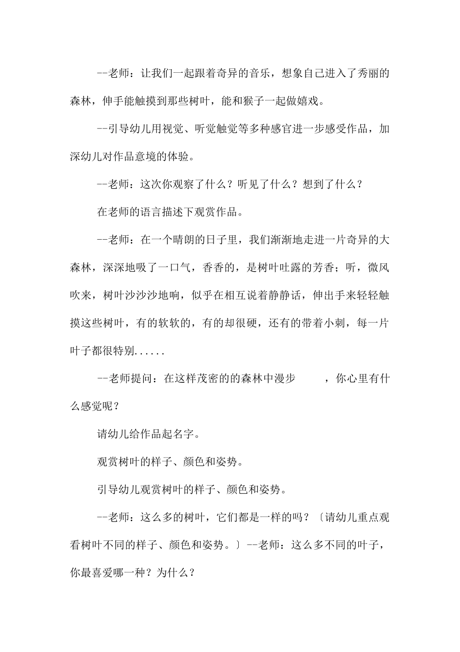 中班艺术热带雨林中的树叶教案_第2页