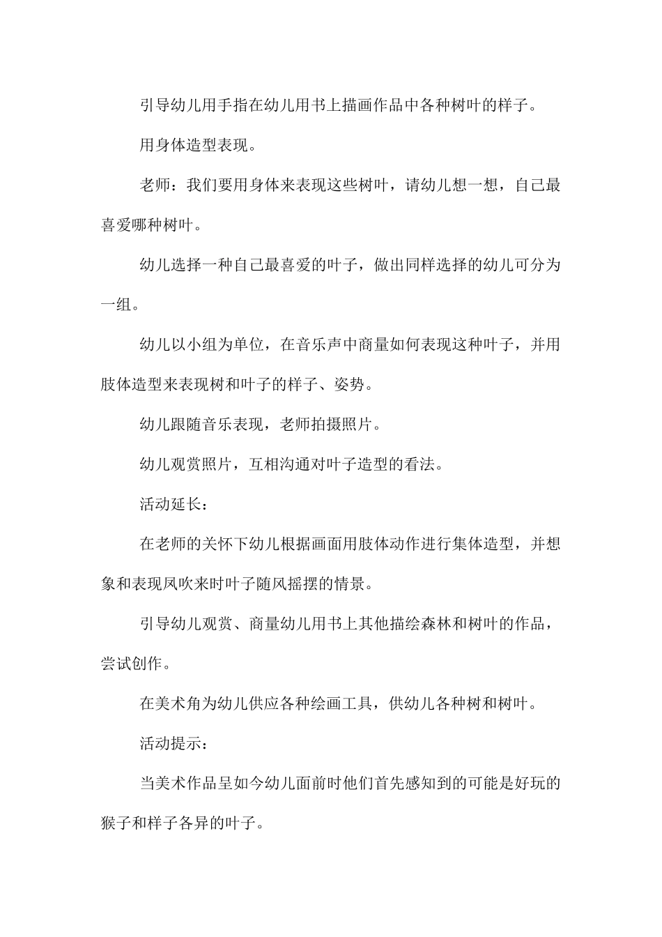 中班艺术热带雨林中的树叶教案_第3页