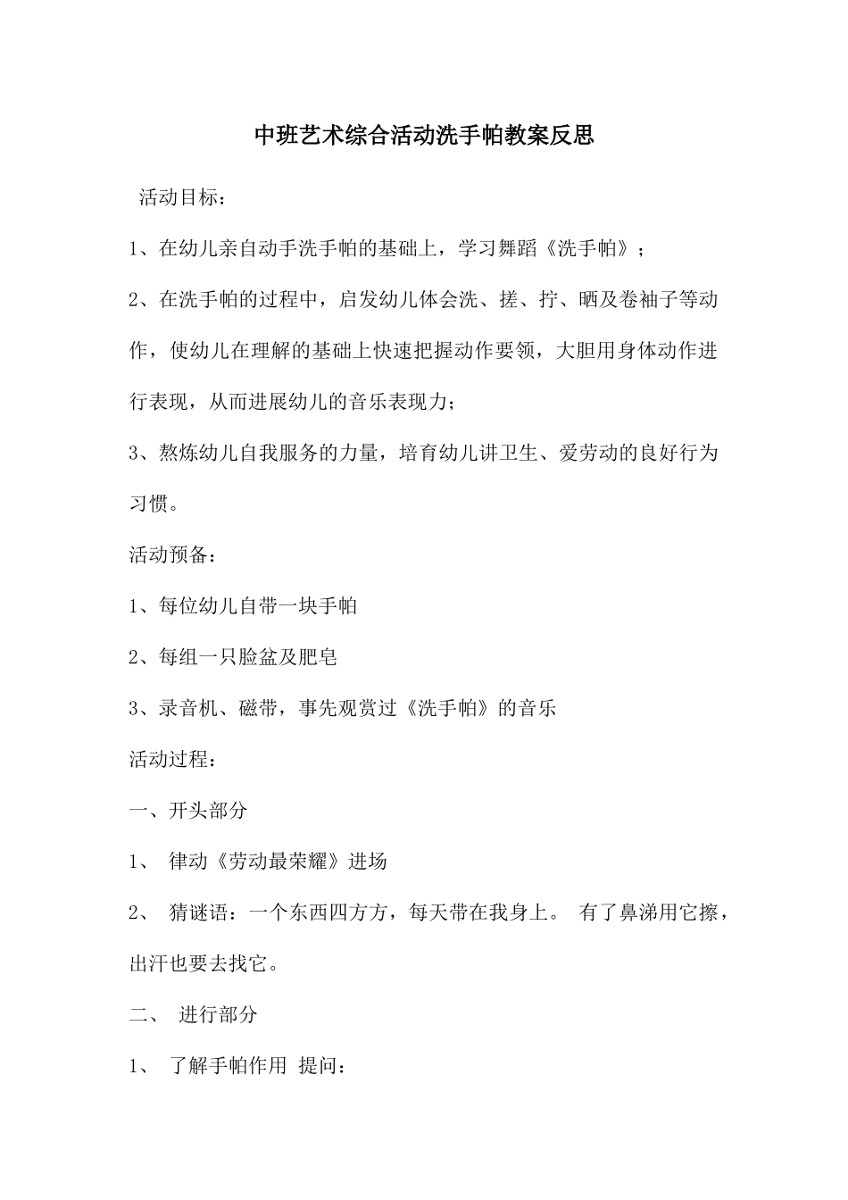 中班艺术综合活动洗手帕教案反思_第1页