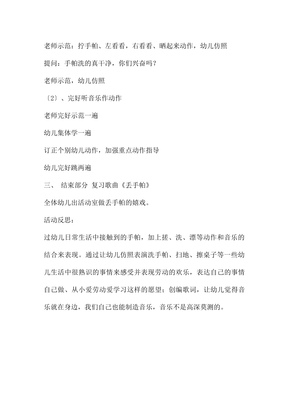 中班艺术综合活动洗手帕教案反思_第3页
