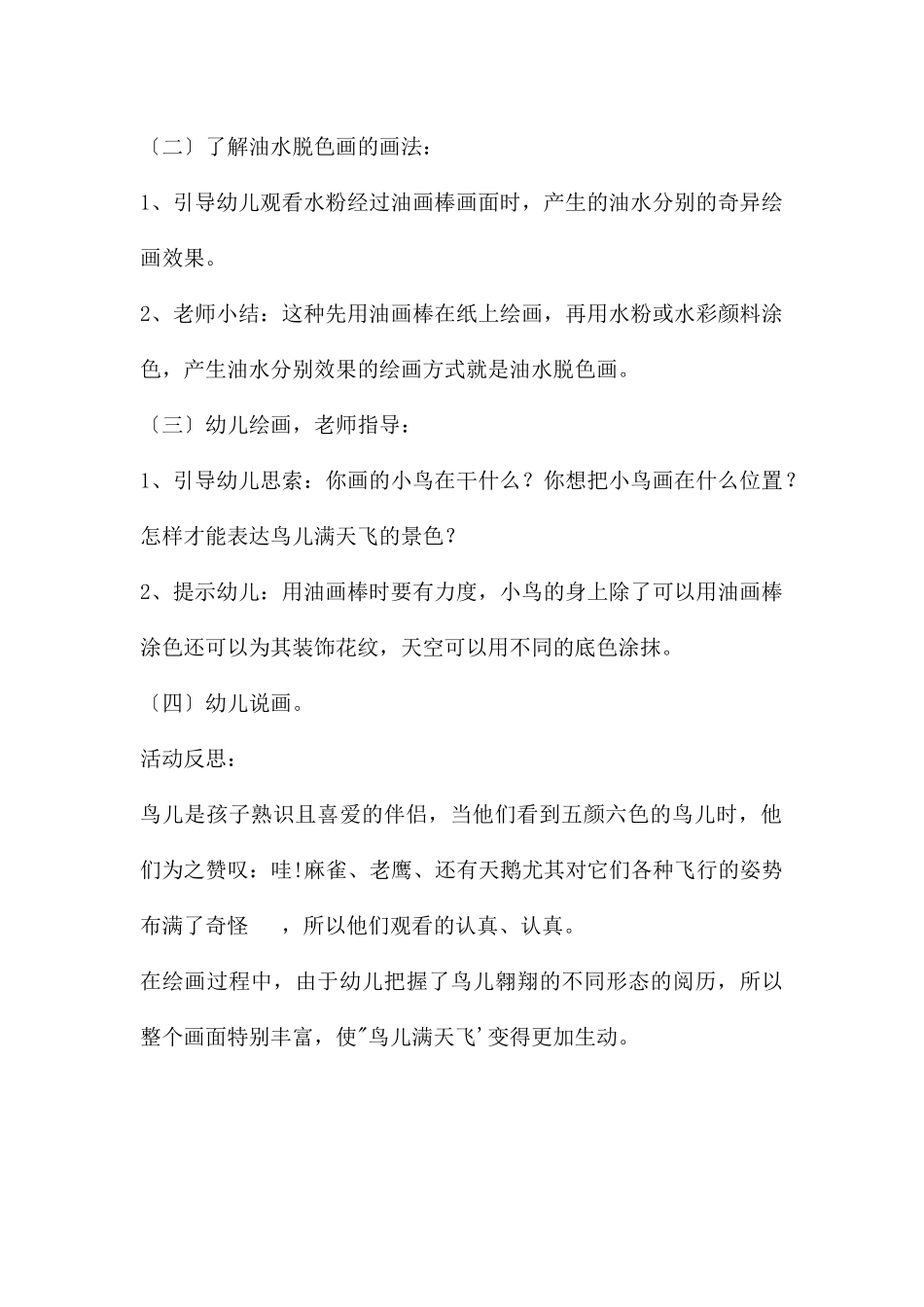 中班艺术鸟儿满天飞教案反思_第2页