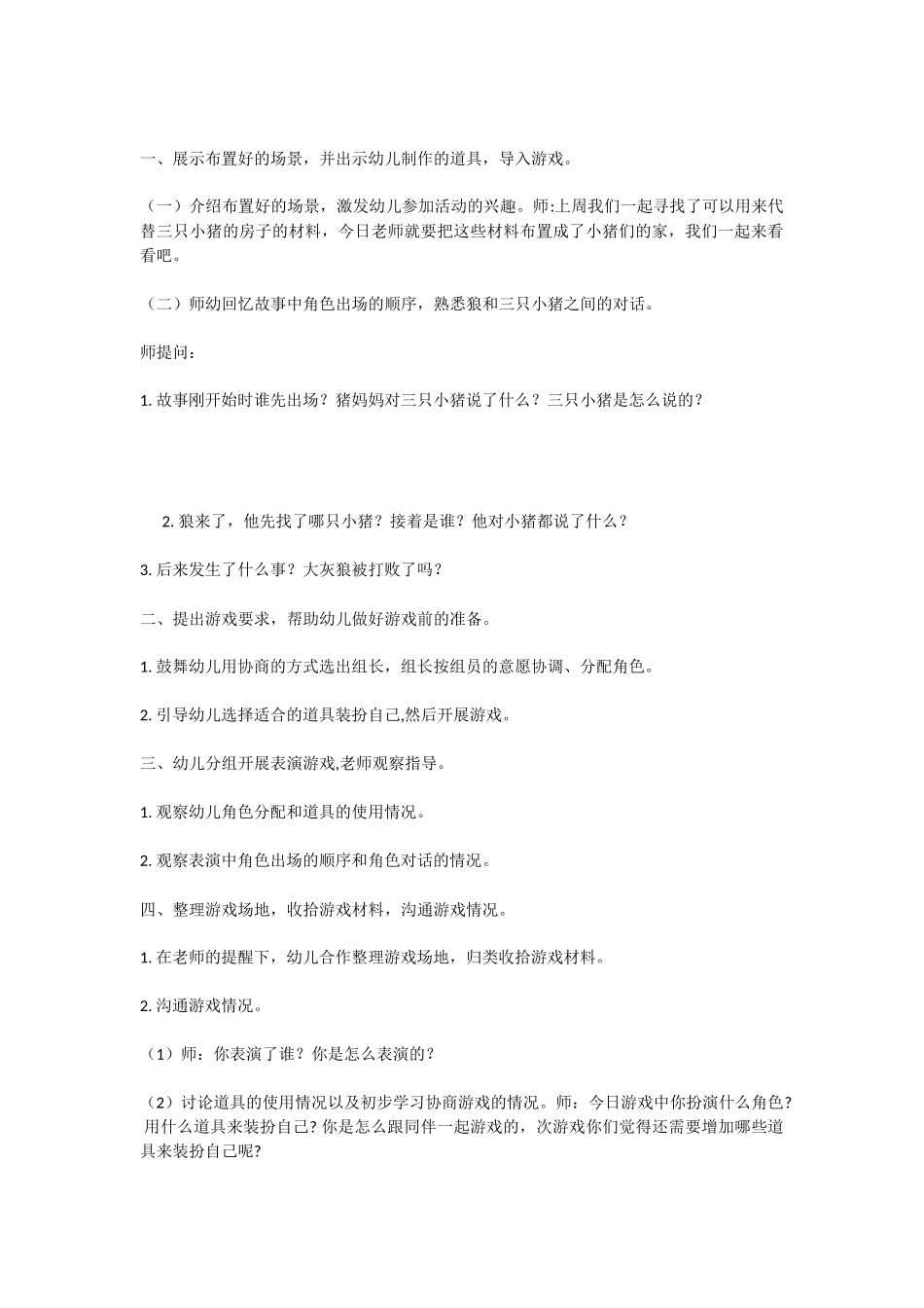 中班表演区活动教案_第2页