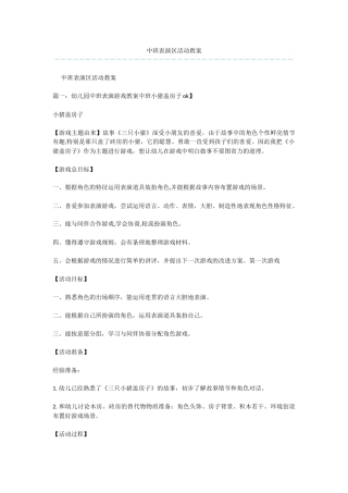 中班表演区活动教案