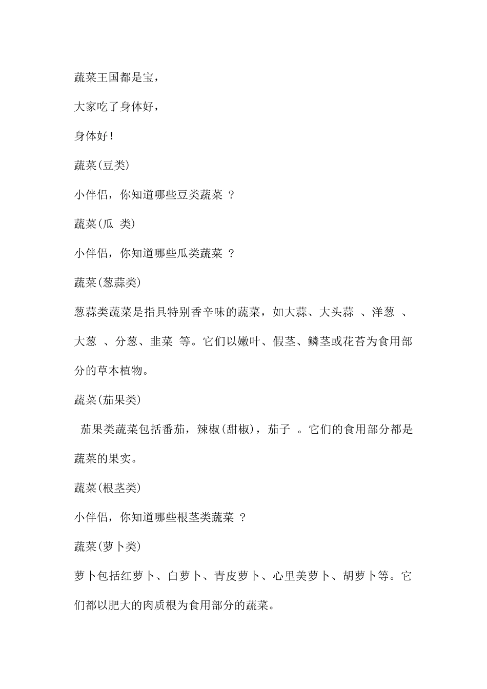 中班蔬菜王国PPT课件_第2页