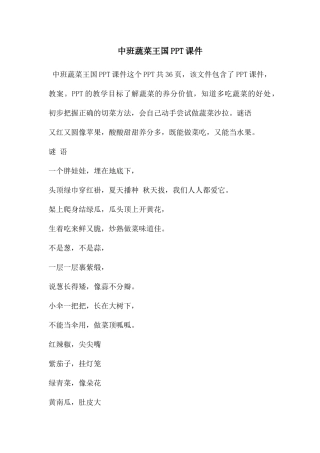 中班蔬菜王国PPT课件