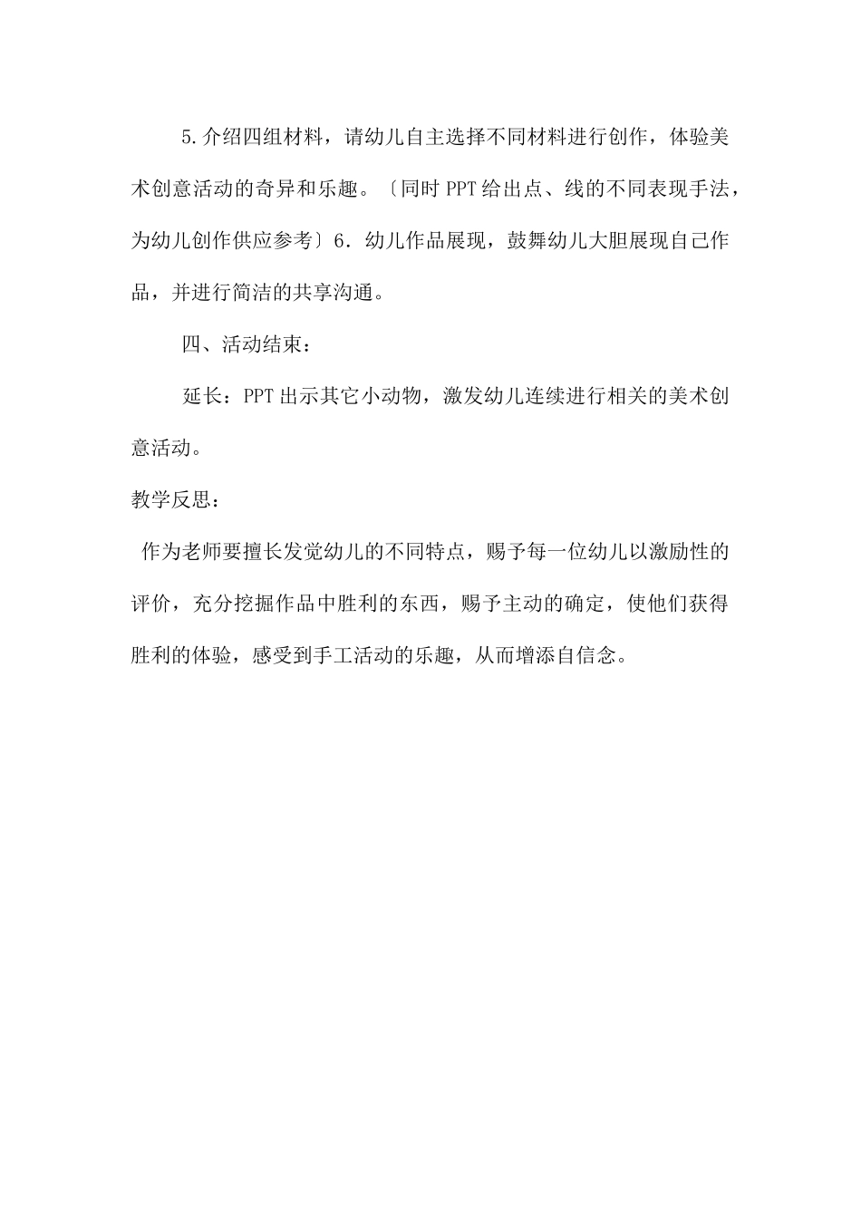 中班艺术活动斑马的魔法衣教案反思_第2页