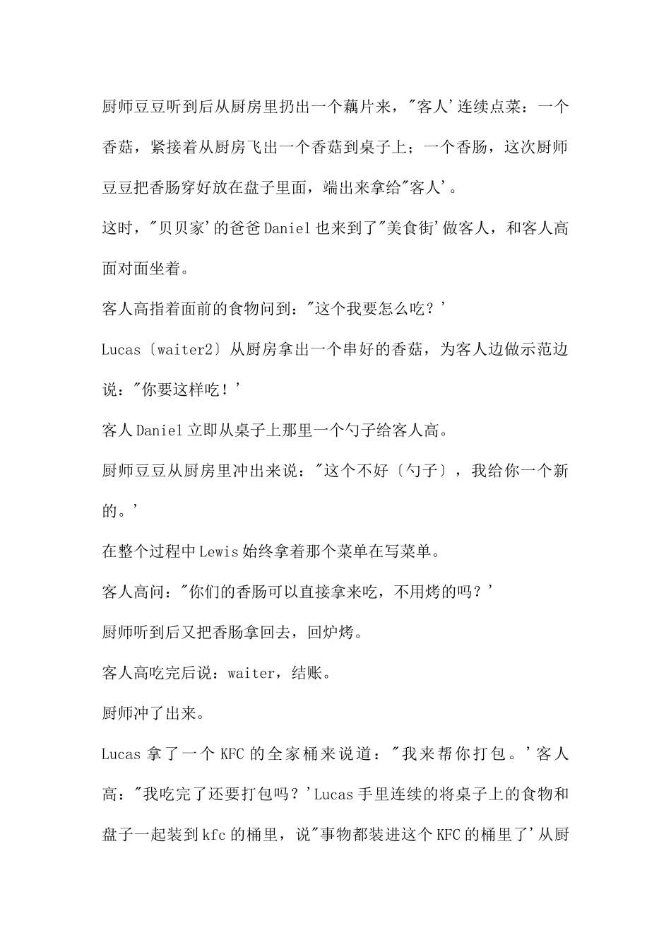 中班角色游戏中华美食街游戏分享PPT课件_第2页