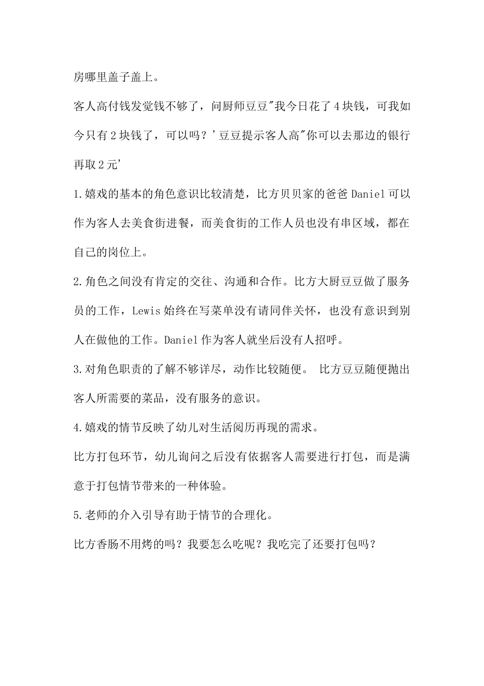 中班角色游戏中华美食街游戏分享PPT课件_第3页