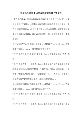 中班角色游戏中华美食街游戏分享PPT课件