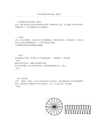 中班表现性活动区游戏：搭搭乐