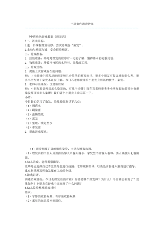 中班角色游戏教案