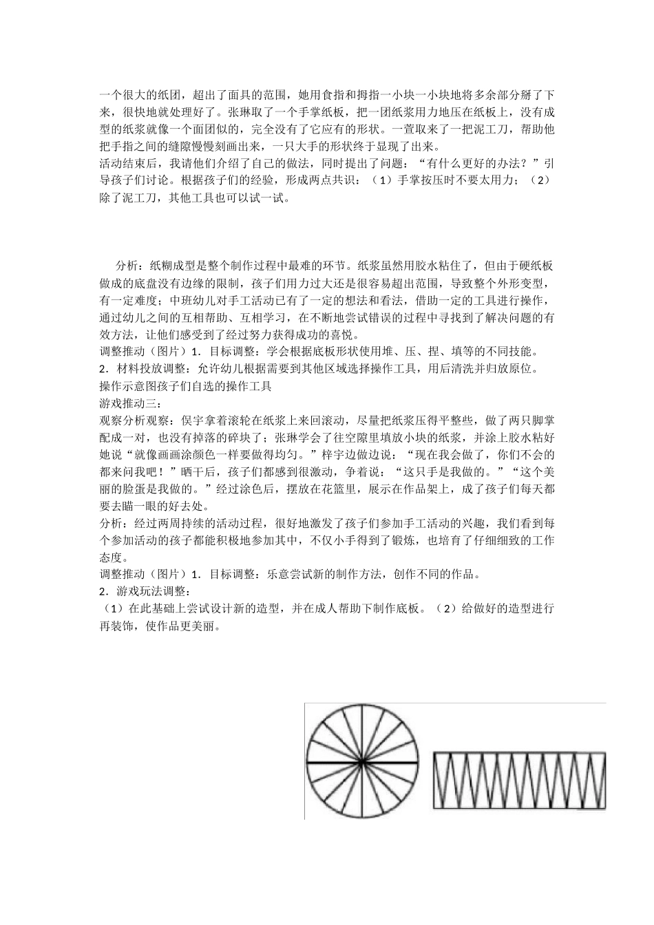 中班表现性活动区游戏：纸浆造型画_第2页