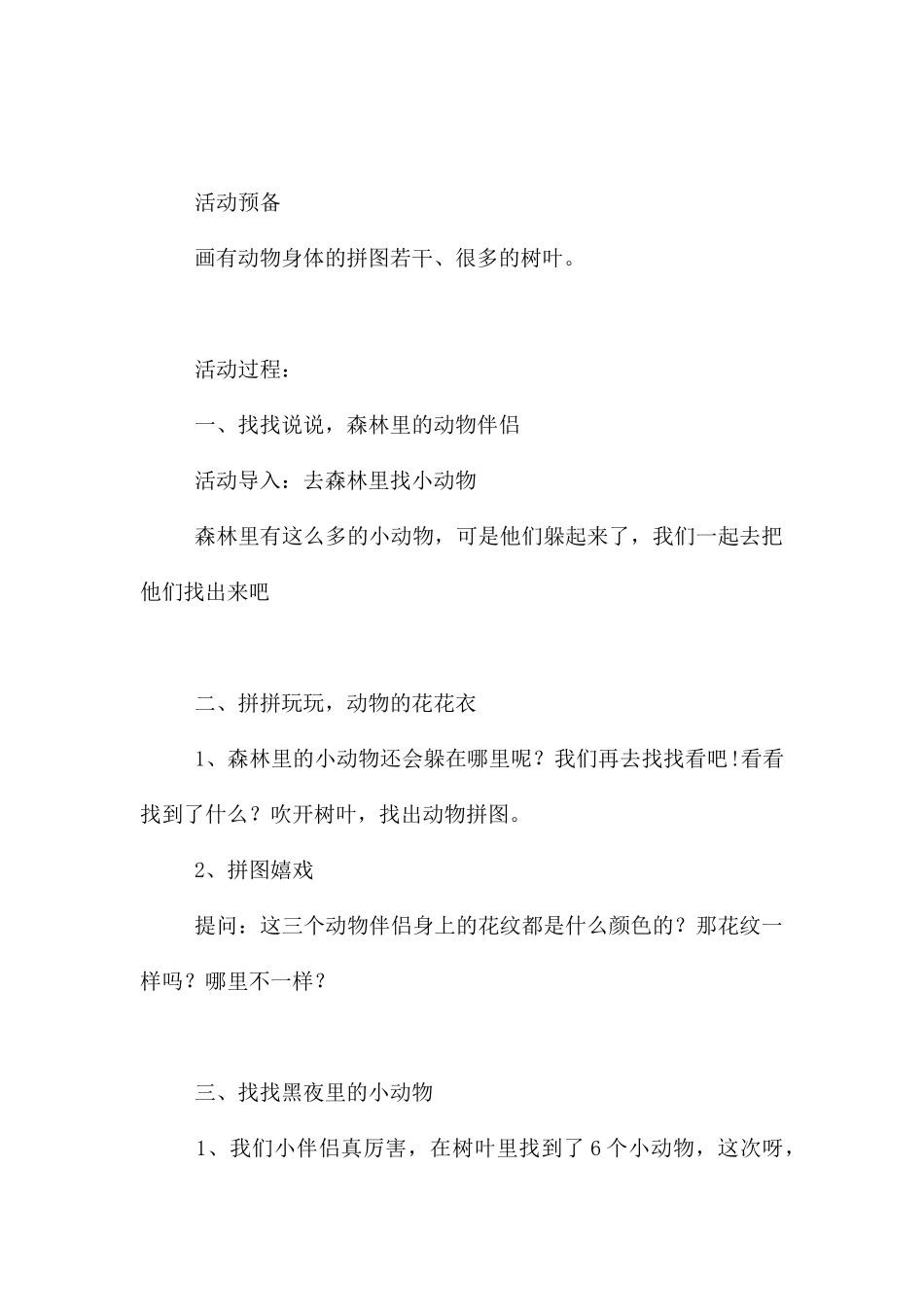 中班角色游戏教案5篇动物_第2页