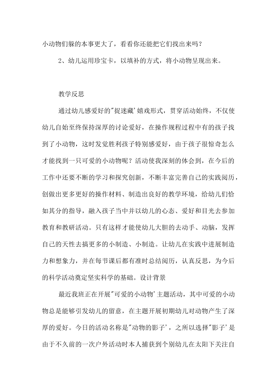 中班角色游戏教案5篇动物_第3页