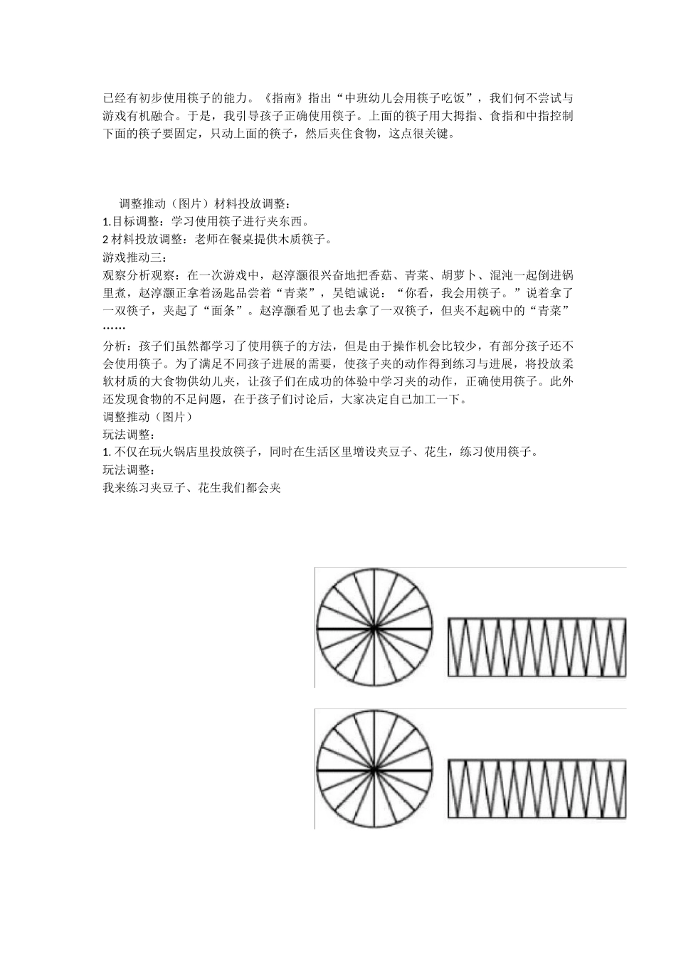 中班表现性活动区游戏：美滋滋火锅店_第2页